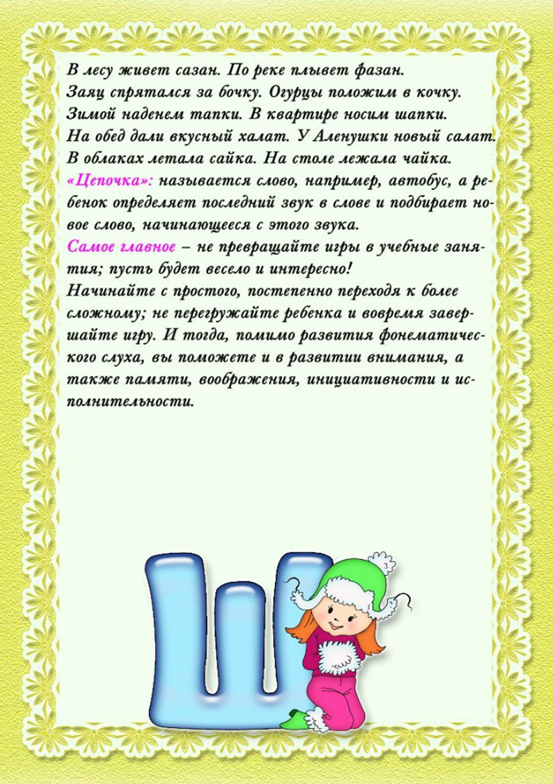 Памятка! “Что такое фонематический слух и как его развивать?” – МБДОУ  